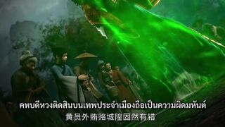 ลำนำวิถีเซียน 7