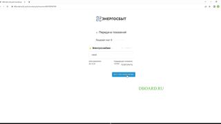Как передать показания электросчетчика онлайн в ДНР - Полная инструкция