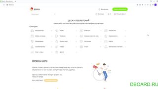 Как добавить объявление на Dboard.ru - Пошаговая инструкция