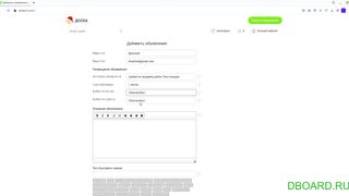 Как добавить объявление на Dboard.ru - Пошаговая инструкция