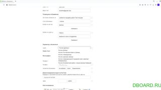 Как добавить объявление на Dboard.ru - Пошаговая инструкция