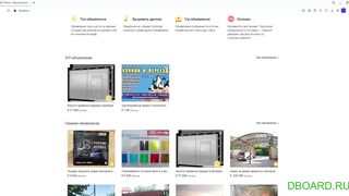 Как выделить объявление на Dboard.ru - Повышение в топ и яркий цвет