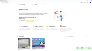 Как выделить объявление на Dboard.ru - Повышение в топ и яркий цвет