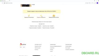 Как выделить объявление на Dboard.ru - Повышение в топ и яркий цвет