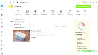 Как отредактировать объявление на Dboard.ru - Изменение цены и описания