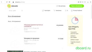 Как бесплатно сделать объявление заметнее на Dboard.ru - Работающий способ