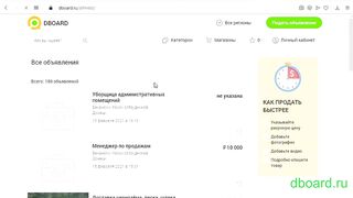 Как бесплатно сделать объявление заметнее на Dboard.ru - Работающий способ