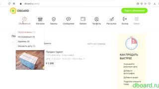 Как бесплатно сделать объявление заметнее на Dboard.ru - Работающий способ