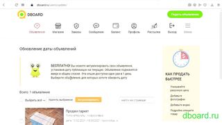 Как бесплатно сделать объявление заметнее на Dboard.ru - Работающий способ