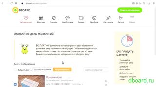 Как бесплатно сделать объявление заметнее на Dboard.ru - Работающий способ